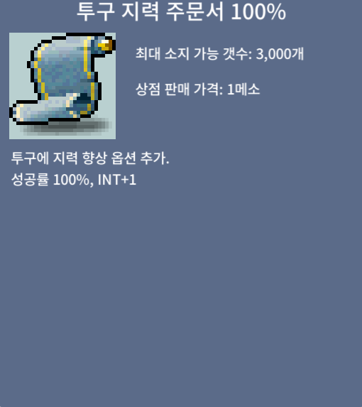 투구 지력 주문서 100% / 60만 / 4장 / https://open.kakao.com/o/s019ZpMf