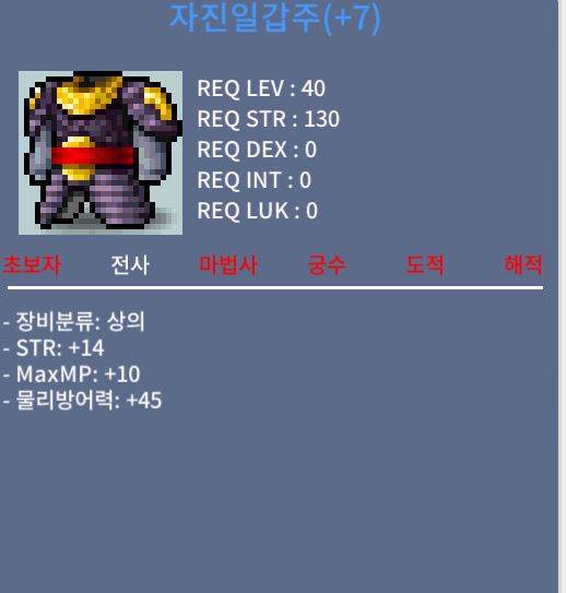 40제 자진일갑주 (상의) 합 14(힘) 팝니다. (하의 서비스)-650 [흥정가능] / 650 / https://open.kakao.com/o/sQgh0yXf