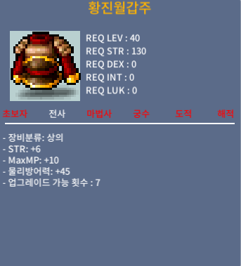 40제 전사 상의 / 노작 힘6 / 팝니다 / 100만 / 1000000