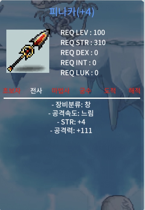 4/111 피나카 판매 흥정가능 / 4000 / 힘4 공111 피나카 / 쪽지