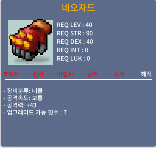 40제 네오자드 팝니다 공43 / 50만원