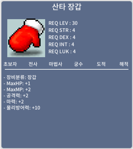 산타 장갑(30제)) / 700만 / 산타장갑 / 채팅주세요