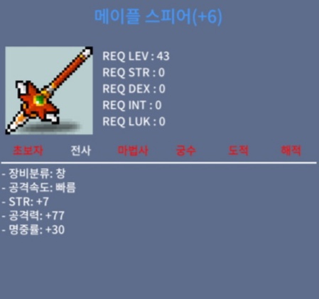 메이플 스피어 / 1억 / 6작