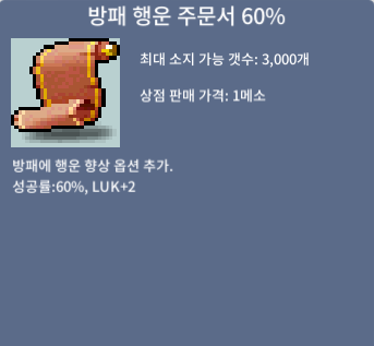 방패행운주문서 60% / 6,300,000 / 11장 / https://open.kakao.com/o/sdmC2tSf