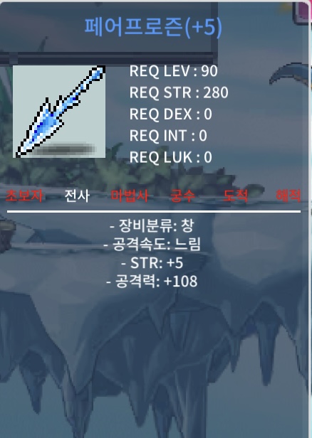 페어프로즌 5/108 1600만메소 급처 / 1600만 / 페어프로즌 / 오픈톡
