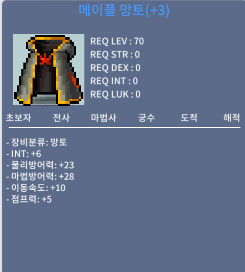 인6 메이플 망토 메망 / 2000만 / 카톡 / https://open.kakao.com/o/gnJrO0Uf