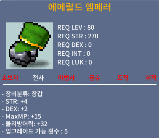에메랄드 엠페러 / 250 / 노작 합6 / 힘4 덱2 / 쪽지 & 채팅