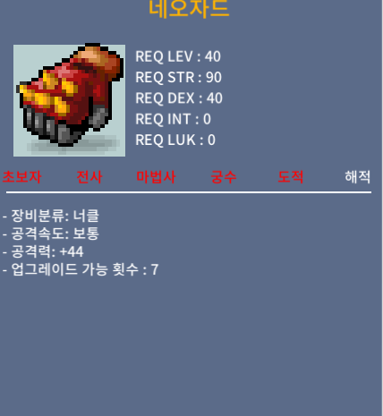40제 네오자드 너클 2상옵팝니다~~~~ / 700000