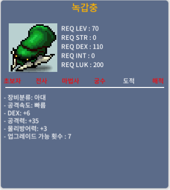 녹갑충 / 300 / 덱6 공35 / 쪽지 & 댓글 & 디코 & 오픈카톡