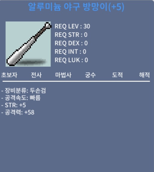 알루미늄 야구 방망이 / 1500000 / 공5작 / 채팅