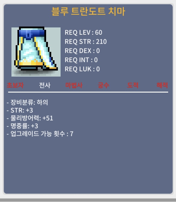 블루 트란도트 / 50 / 합6 (힘3 명3) / https://open.kakao.com/o/sfwyRkVf