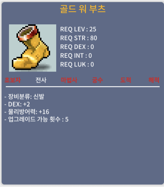 골드 워 부츠 / 150000 / 1