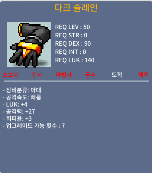 다크 슬레인 / 70만 / 럭4 공27 / 디스코드 : 블루레인 (레인#3091)