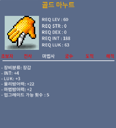 골드 마누트 / 1100 / INT+4, LUK+3 / 11000000 / 인트4 럭3 / https://open.kakao.com/o/s715qxUf