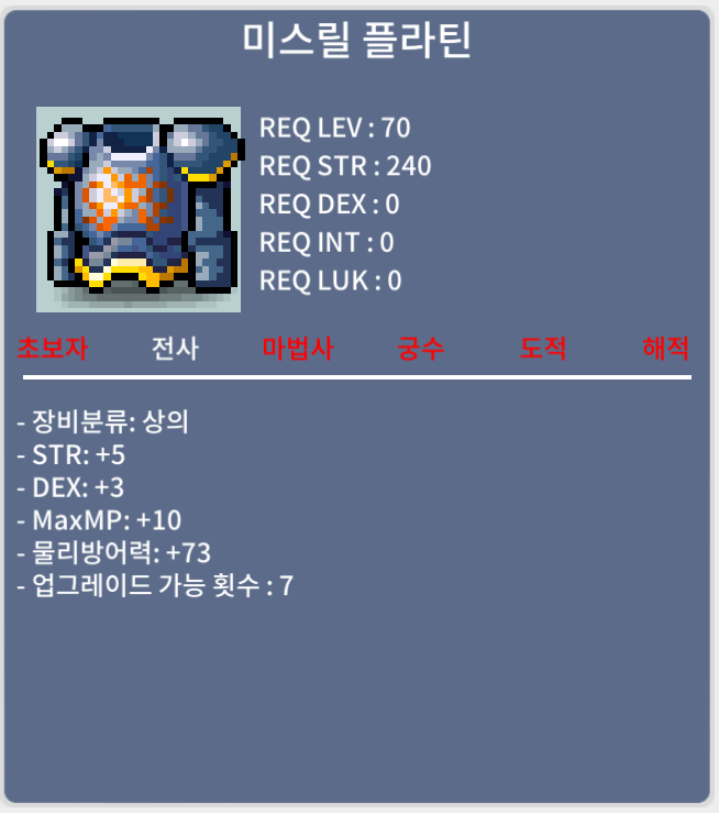 미스릴 플라틴 / 50 / 합8 (힘5 덱3) / https://open.kakao.com/o/sLkOrlUf, 또는 채팅