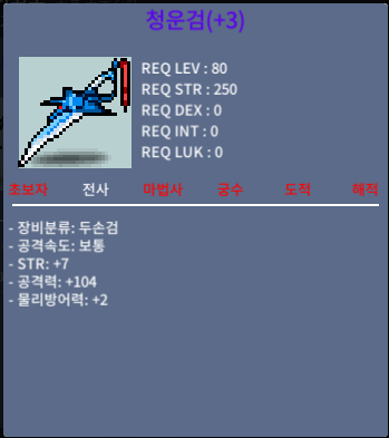 힘7 공104 청운검 / 2500