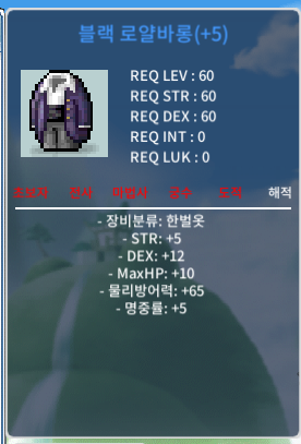 60제 5작 블랙 로얄바롱 합17(힘5 덱12) / 1100만 메소 / https://open.kakao.com/o/sL3TPu0f