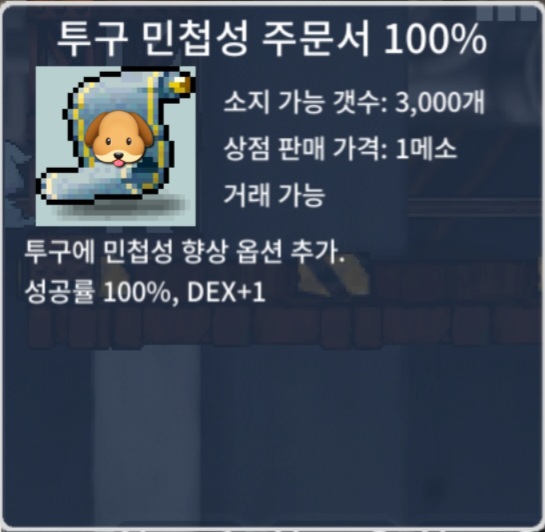 [🐶팜] 투민 100% / 35만 / 투구 민첩성 주문서 100% / https://open.kakao.com/me/dd0nggae