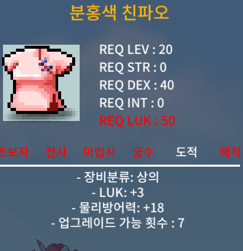 20제 분홍색 친파오 LUK+3 급처 / 15만 / 24시간 거래 가능 / https://open.kakao.com/o/sAMV2w3f