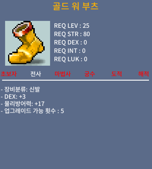 25제 전사 신발 골드 워 부츠 덱 3 팝니다 / 30만 / https://open.kakao.com/o/sMsgfYQe