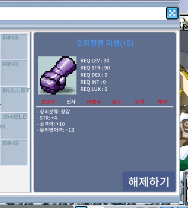 전사 30제 힘4 공10 장갑팝니다 / 1.3 / 채팅주세요