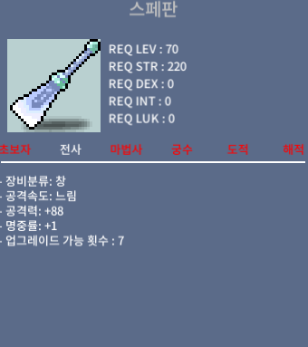 스페판 / 100 / 공88 명1
