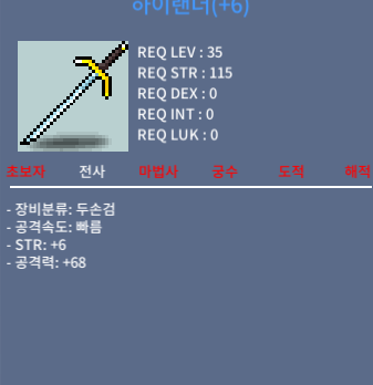 하이랜더(1상 공6작) / 600만메소 / 힘6 공68 / https://open.kakao.com/o/sCGqh3Tf