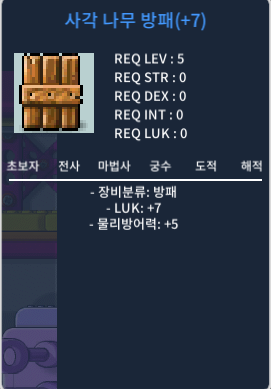 사각 나무 방패 / 200 / 럭7 떡 / https://open.kakao.com/o/s9VVBI0f