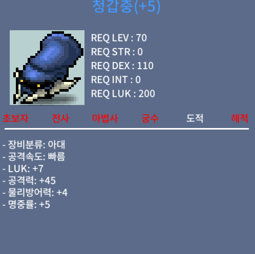 작 청갑충 45 럭 7, 6 / 900, 700 / 작 청갑충 / 대화 쪽지 채팅