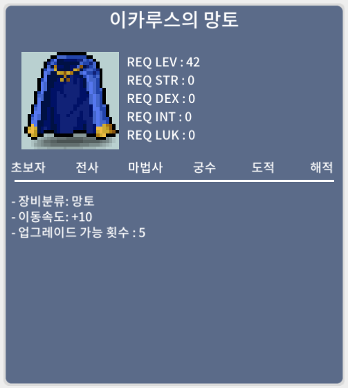 이속 이카루스 망토 / 2300만 / 노작 이속이카 / 채팅 or 오픈카톡