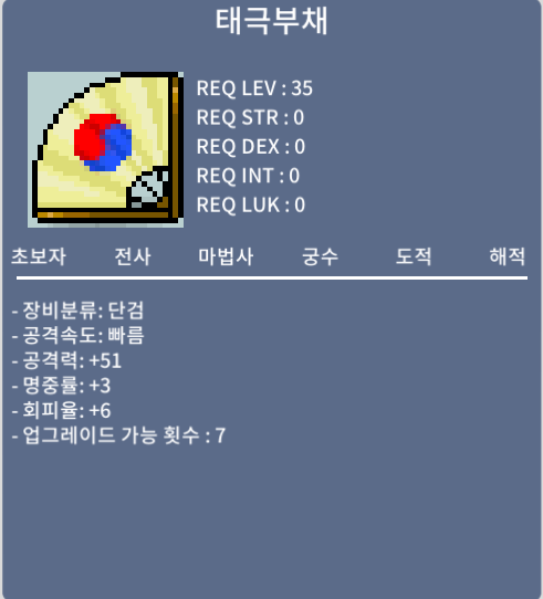 태극부채/35제단검/중옵/공51,명중3,회피6 / 10만 / 채팅주세요 https://open.kakao.com/o/sgICcrXf / 캐릭이름 금수강산이