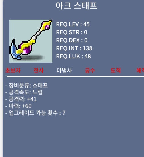 아크스태프 / 300000 / 노작 아크스태프 ㅍㅍ 중옵 2개있어요