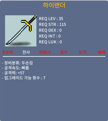 하이랜더 (35제 두손검) / 70만 / 공 57 (2상옵) 노작 / 오픈카톡 or 채팅