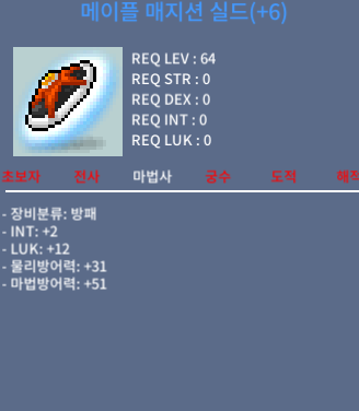 메이플 매지션 쉴드 6작 / 5000 / 메매쉴 / https://open.kakao.com/o/sk94OjNf