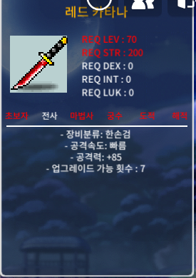 70제 레드 카타나 2상옵 (공85) 노작 90ㅍㅍ / 900000 / https://open.kakao.com/o/sIJ6lV1f