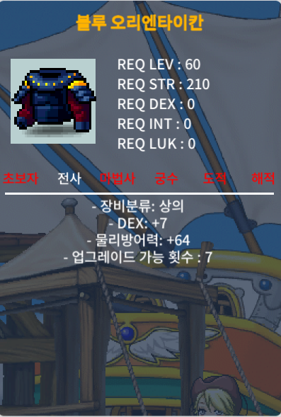 블루 오리엔타이칸 / 700,000원 / 덱7