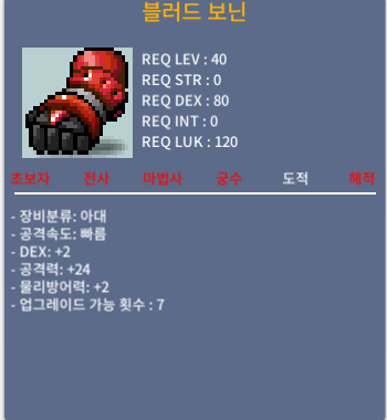 40제 블러드 보닌 / 20만 / 덱2 / 공 24 / 오카