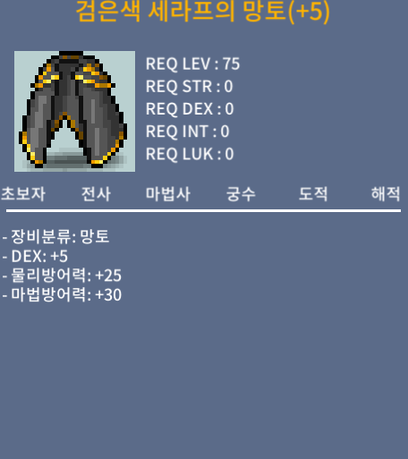 검은세라프의망 덱5 / 300 / 덱5 / 채팅