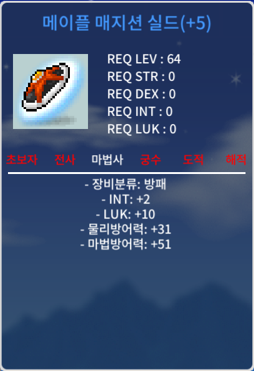 메이플 매지션 쉴드 / 2000 / 합12 / https://open.kakao.com/o/sO8eHIQf