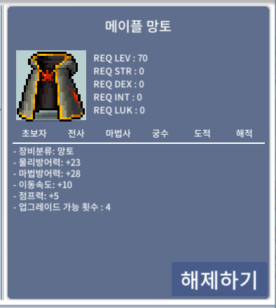 메이플 망토 / 1000만 / https://open.kakao.com/o/sdSb03Pf