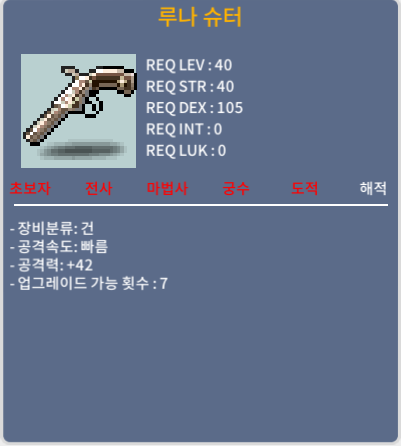 40제 루나 슈터 2상옵 (공42) / 30만 / https://open.kakao.com/o/sydDBtYf