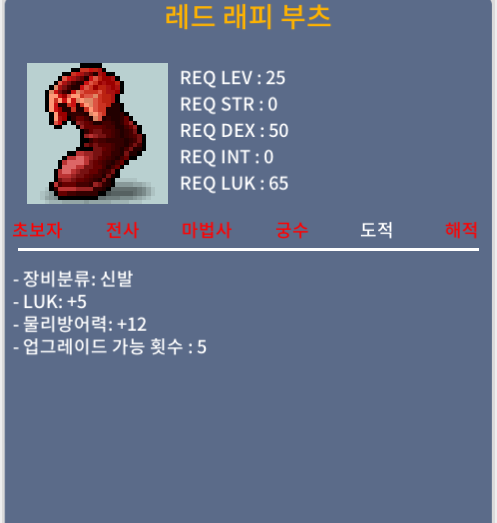 레드 래피 부츠 / 700 / 럭5 노작 도적 25제 신발 팝니다 / https://open.kakao.com/o/sDJCKuSf