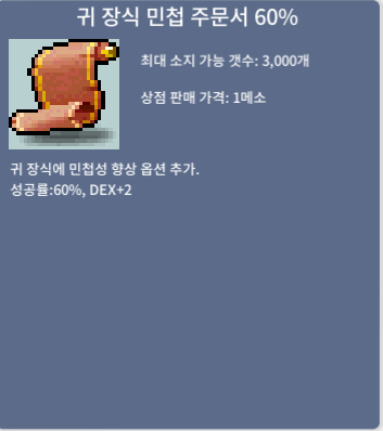 귀 장식 민첩 주문서 60% 판매합니다 / 4500만원 / https://open.kakao.com/o/sJG3bKSf