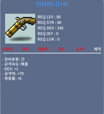 인피니티 / 1000만메소 / 덱1 공79 / 채팅주세요