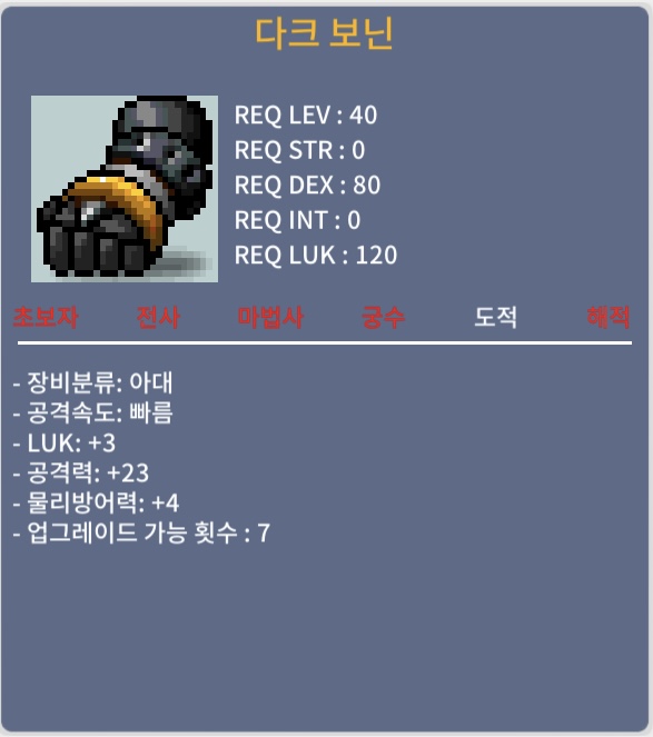 다크 보닌 공23 노작 팝니다 / 20만