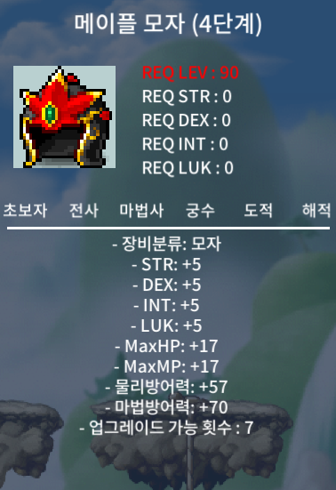 메이플모자 4단계 노작 1300팝니다 https://open.kakao.com/o/sI2dsF2f / 13000000