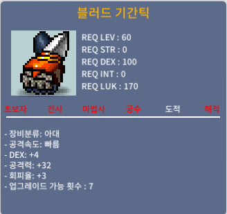 블러드 기간틱 / 60만 / 2상옵 공32 / https://open.kakao.com/o/sSbpPtFf