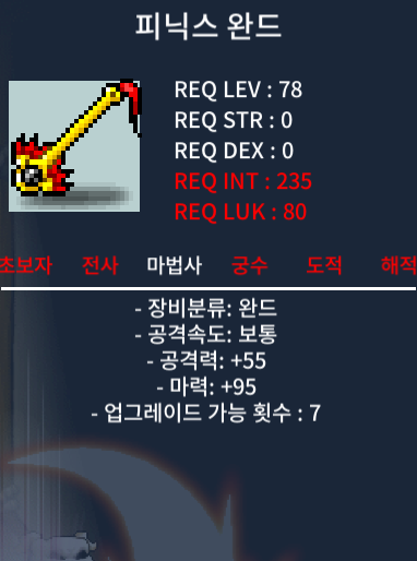 피닉스완드 노작 2상옵 (마95) / 130만 / 마 95 / https://open.kakao.com/o/shxOnLQf