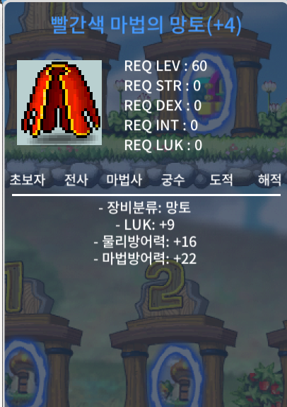 60제 럭9 망토 / 3000만원 / 빨간색 망토 레어 / https://open.kakao.com/o/sB6bIBYf