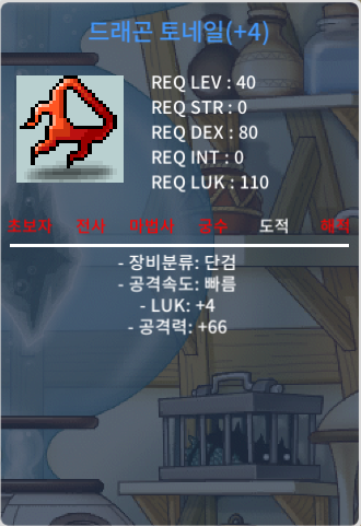 드래곤 토네일 4/66 팔아용 / 700 / 2상옵 4작 4/66 / https://open.kakao.com/o/sYY45X8f 연락주세용